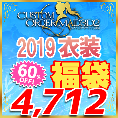 COM3D2 2019-KISSオリジナルコスチュームDLCコレクション