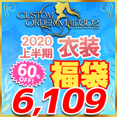 COM3D2 2020上半期-KISSオリジナルコスチュームDLCコレクション