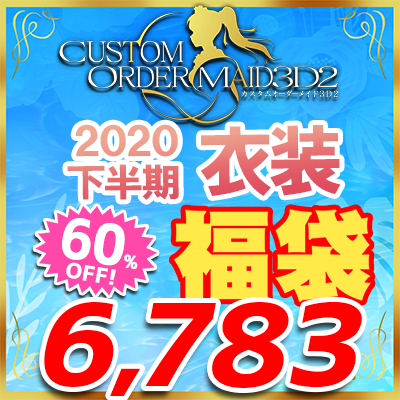 COM3D2 2020下半期-KISSオリジナルコスチュームDLCコレクション