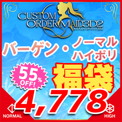 GW福袋2026-THE・バーゲン『ノーマル&ハイポリボディ版』