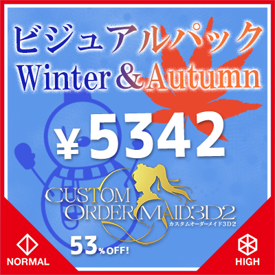 ビジュアルパックWinter and Autumn