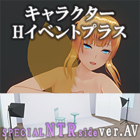 キャラクターHイベントプラス SPECIAL-NTR-Side Ver.AV