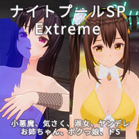 カスタムオーダーメイド3D2 ナイトプールSP Extreme