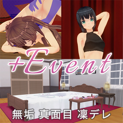 イチャエロシチュエーションパック&夜伽クラスSP『イチャエロメイド』Ver.無垢、真面目、凜デレ
