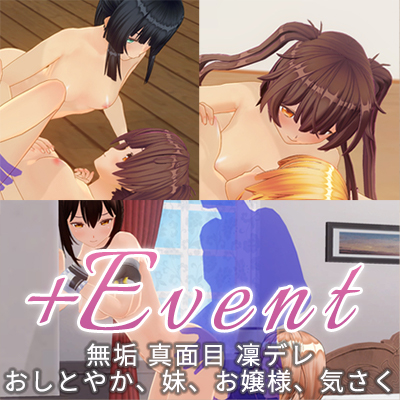 カスタムオーダーメイド3D2　夜伽クラスSP『ハーレムエンパイア』+ハーレムキング
Ver. 無垢、真面目、凜デレ、おしとやか、妹、お嬢様、気さく