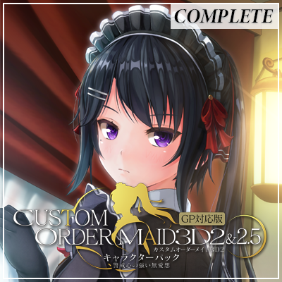 カスタムオーダーメイド3D2&2.5 キャラクターパックGP対応版 警戒心の強い無愛想